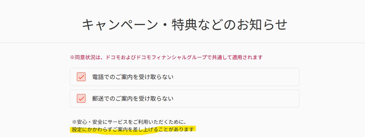 bh8542ffo's tweet photo. メモ）ドコモのパーソナルデータの拒否設定。ここには勧誘の電話とかも拒否もできるようになってる 。しかし「安心・安全にサービスをご利用いただくために、設定にかかわらずご案内を差し上げることがあります」気持ち悪いなこの文面。けど解約する理由に使えるからいいか

https://t.co/bwFMymIsJB https://t.co/dwRPvzVLq9