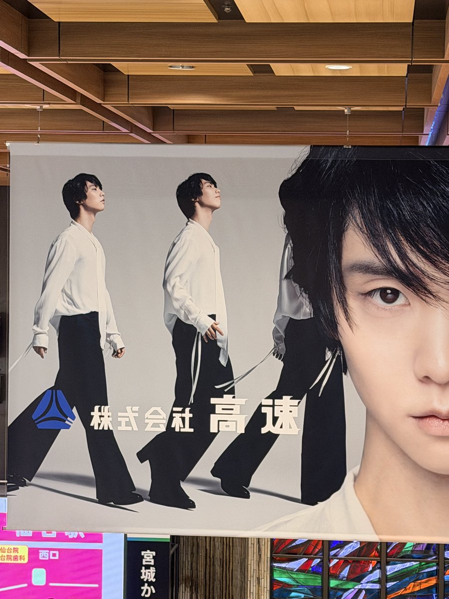 YUZUandPool's tweet photo. 「仙台から、次の夢へ。」

そして高速さんは、
私たちの夢もひとつ叶えてくれました🥹✨

素敵な景色を、本当にありがとうございます。
#羽生結弦 
#株式会社高速
#仙台から次の夢へ 
#チータくん https://t.co/NqdgNauVko