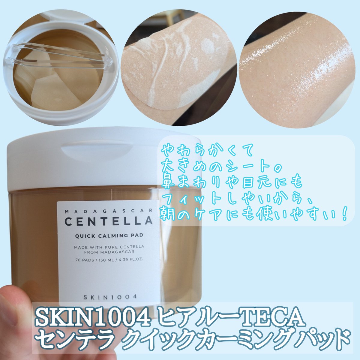 hareruyatan's tweet photo. #PR #SKIN1004 #ヒアルーTECA #水光肌 #ツヤ肌

✔️ 4ステップでうるおい感のある肌に整えやすい
✔️ ライン使いすると、しっとり感とツヤ感が楽しめる♡

特にお気に入りなのが、
朝のクイックカーミングパッド✨

時間がない朝でも、たった1分の水分チャージケアができるのが嬉しい♡ https://t.co/LVE13yqYLL