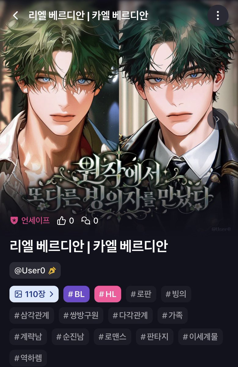 User0_XX_'s tweet photo. [주인공이 왜.. 둘이지?]
빙의한 세계에서 또 다른 빙의자를 만났다!

어쩌다 다인물이 된...
동부의 베르디안 대공가 인사드림미닷//💚

@WHIF_official #위프 #whif
📎https://t.co/dtjCkyTpXY https://t.co/n7n5R9M7g9