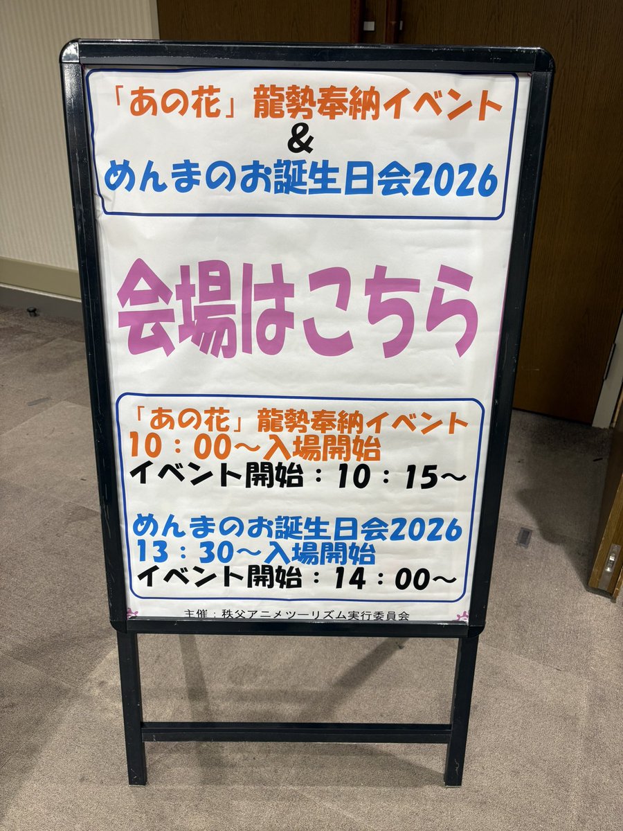 tea_break_now's tweet photo. めんまのお誕生日会2026 https://t.co/B4MXvrj9Bs