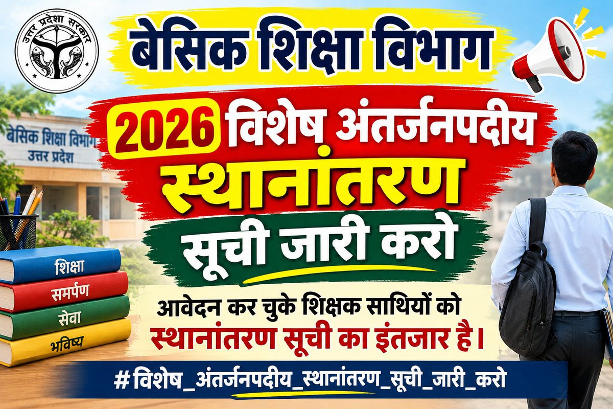 VirendraSaroj13's tweet photo. #विशेष_अंतर्जनपदीय_स्थानांतरण_सूची_जारी_करो https://t.co/Gyfk2nP49A