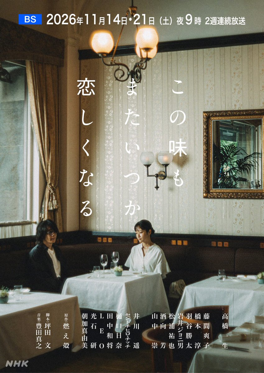natalie_mu's tweet photo. チッチ、ビーファLEO、GRAPEVINE田中和将
ドラマ「この味もまたいつか恋しくなる」出演

燃え殻原作、高橋一生主演のオムニバスドラマ
https://t.co/xMUR7t7h1H https://t.co/asAlS40mQH
