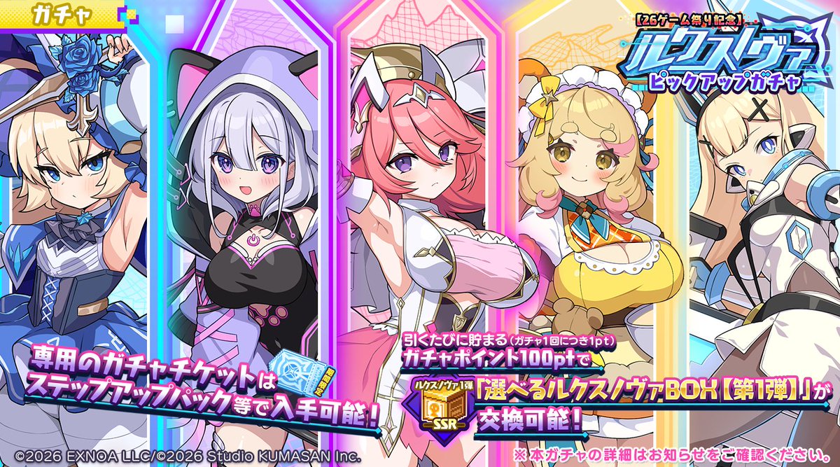 dot_abyss_pr's tweet photo. ✨ルクスノヴァピックアップガチャ開催の予告✨
明日、2026年9月21日メンテナンス後より 、
『【26ゲーム祭り】記念ルクスノヴァピックアップガチャ』を開催します。

本ガチャは『SSR[異世界実況ガチ勢]ピコ』や『SSR[お菓子の国の三ツ星パティシエ]ミルティーユ』などのルクスノヴァ勢力の探索者がピックアップされた、
『【26ゲーム祭り】記念ルクスノヴァガチャチケット』でのみ引くことが可能な特別なガチャです！

チケットは9月21日メンテナンス後に販売されるパックのおまけとして入手できます！🎁

詳細は、ゲーム内お知らせをご確認ください！
#ドットアビス