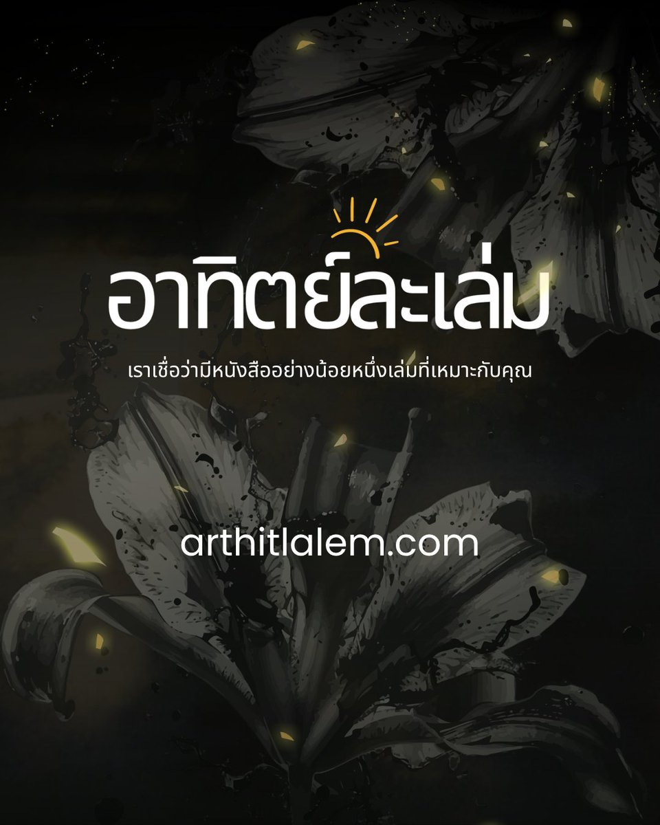 arthitlalem's tweet photo. 📷 รายละเอียดการสั่งซื้อและรอบจัดส่ง
พรีออเดอร์ตั้งแต่วันนี้ - 9 ตุลาคม 2569

หนังสือพร้อมจัดส่งวันที่ 12 ตุลาคม 2569 (หรือตามกำหนดการของสำนักพิมพ์)

#อาทิตย์ละเล่ม #ปาเจราจาบัลย์ #ฝาแฝดยอดนักสืบ https://t.co/ZbQojgb71S