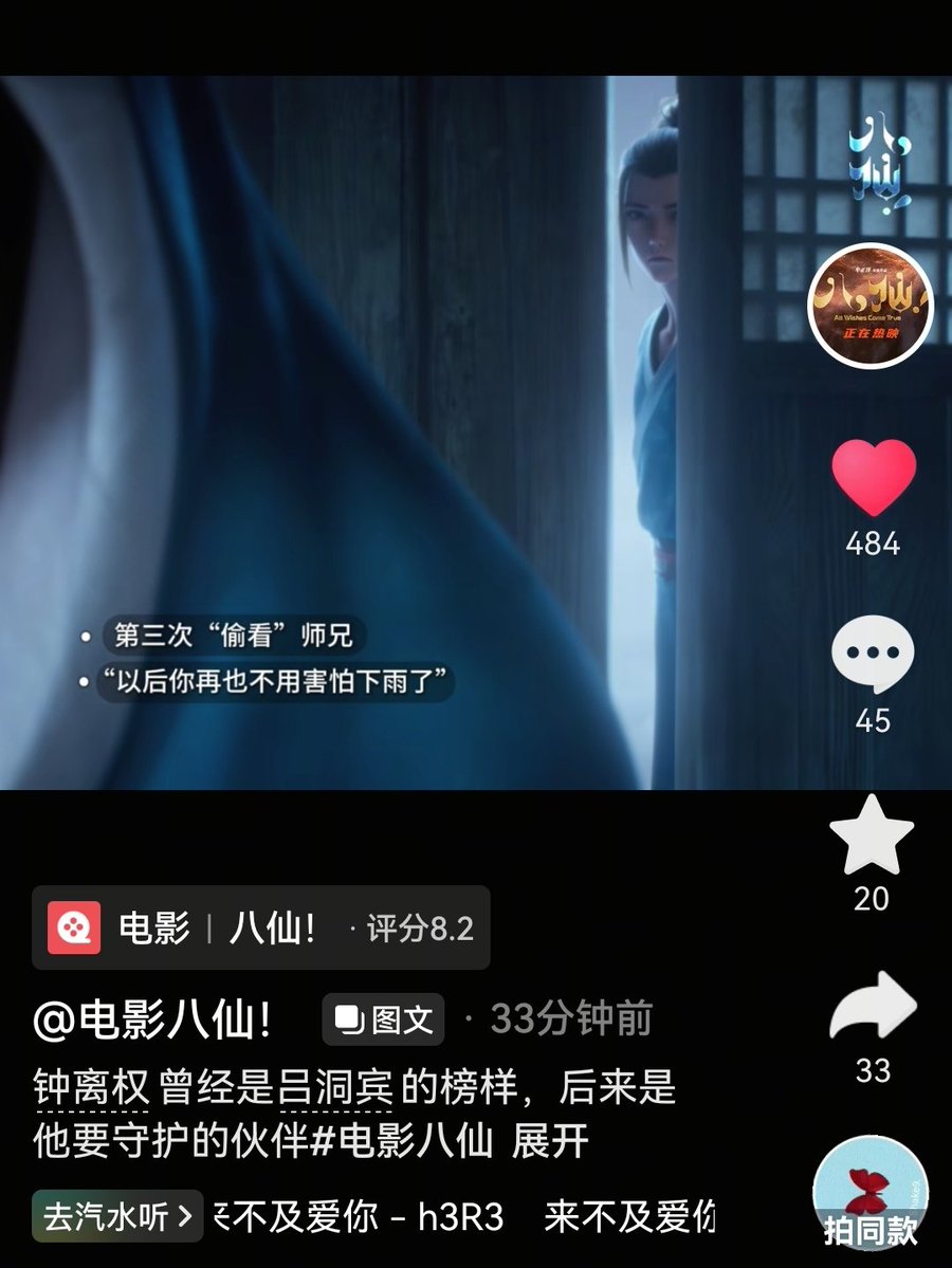 qaqo_ooo's tweet photo. 这是八仙电影的官方抖音发的视频。讲解了吕洞宾对钟离权的三次“偷看”
-第一次偷看师兄。我要成为像你一样的人
-第二次偷看师兄。我的瞒天过海开始了
-第三次偷看师兄。以后你再也不用害怕下雨了
这个视频搭配的bgm名叫来不及爱你🫣
#allwishescometrue #八仙 
#binquan #宾权 https://t.co/GHimHgDpyA