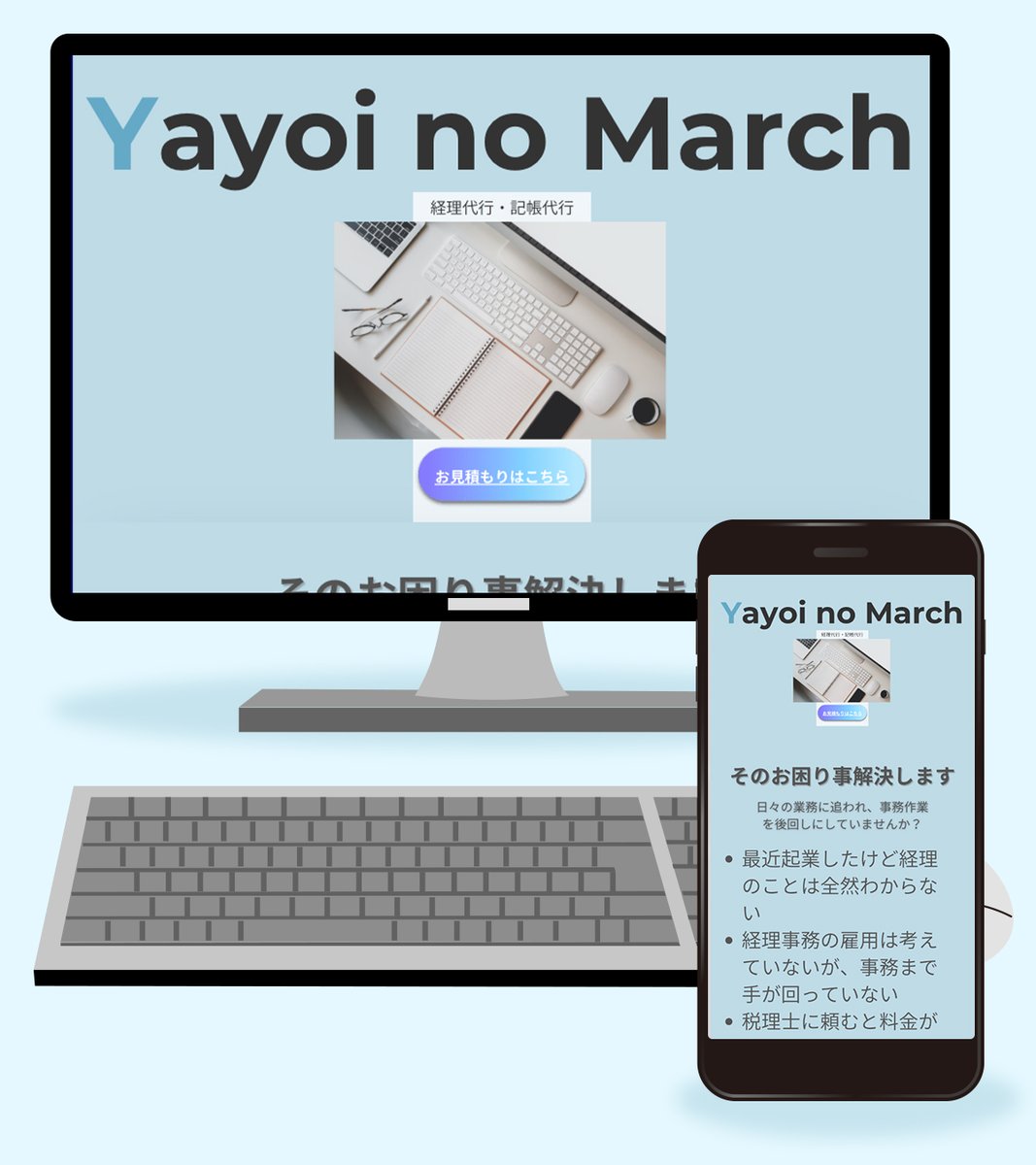 miumao_LPdesign's tweet photo. こんばんは☀️
中秋の名月ですね。お団子ですね🤤

私事ですが、今回、
経理代行｜記帳代行をされている、
「Yayoi no march」様のホームページのデザインリニューアルをさせていただきました。

物腰の柔らかい方で、進行中のやり取りも、とても丁寧に対応してくださいました🙇ｱﾘｶﾞﾄｳｺﾞｻﾞｲﾏｽｯ!!!

・Canvaで制作されていたものをリニューアル。今後の管理・更新があるため、今回もCanvaにて制作。
・リニューアル前のお客様が訪問時混乱しないように、雰囲気は前HPを引き継いだデザインにしています。
・「経理代行｜記帳代行」を依頼する方は『そこまで手が回らないんだよ...』という忙しい方が多いと思うので、読みやすさ重視で制作しました。

…というご報告でした。
そんな金曜日、
どなた様も、お疲れ様です🎑

#Yayoinomarch  様
#HPリニューアル
#webデザイナー

←リニューアル前　／　リニューアル後→