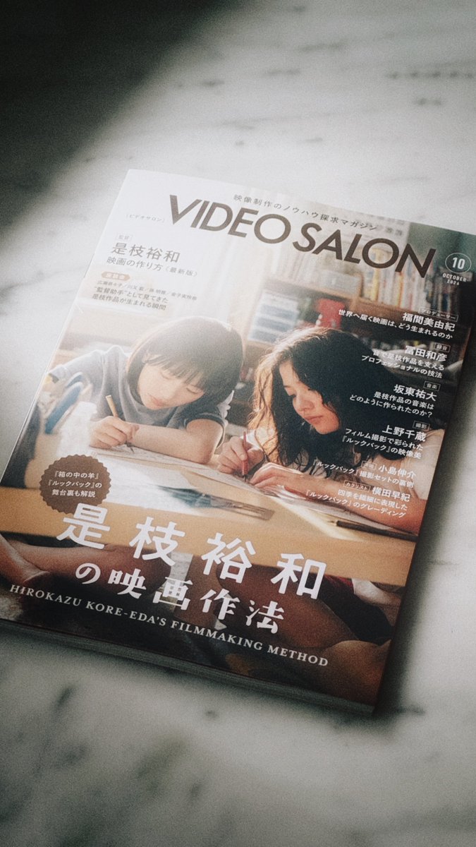 STRANGE_L0VE's tweet photo. 是枝裕和監督特集という事で雑誌『VIDEO SALON』を購入！ https://t.co/LsFUTkzylT