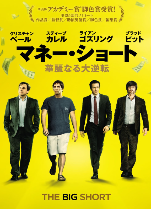 hattori0819's tweet photo. シルバーウィークに金融を勉強しようとしている学生は「マネー・ショート」はお勧めです（この映画を見たことがない学生が多い印象です）。 https://t.co/jREvgqlcnN