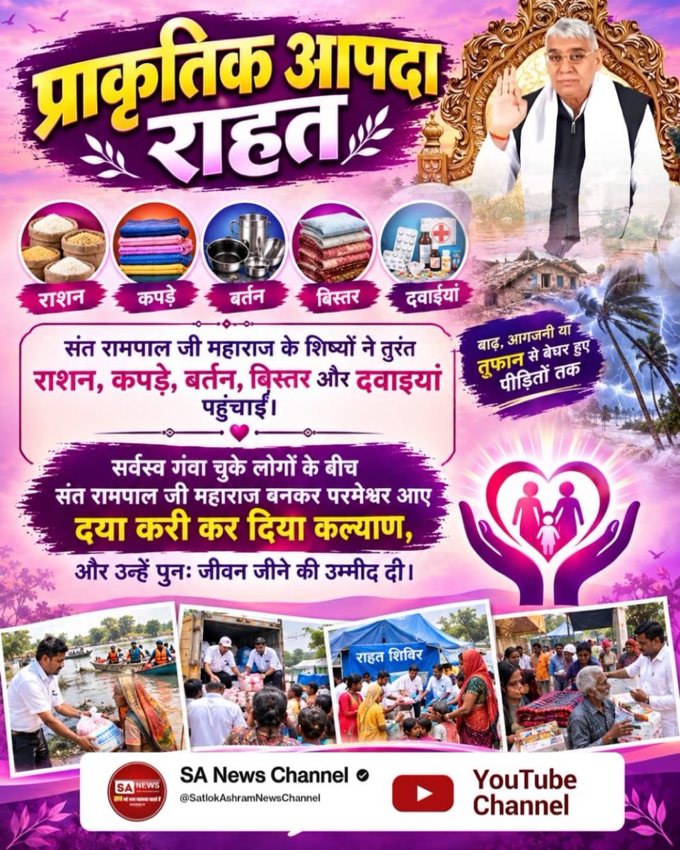 MadanKC1217866's tweet photo. #परमेश्वर_आए_दया_करी कर दिया कल्याण 
बाढ़ और भीषण जलभराव में डूबे गांवों से पानी निकालने के लिए संत रामपाल जी महाराज ने लाखों फुट पाइपलाइन और शक्तिशाली मोटरें मौके पर भिजवाईं। जलप्रलय से त्रस्त जनता के बीच संत ��ामपाल जी महाराज के रूप में परमेश्वर बनकर आए,दया करी कर दिया कल्याण। https://t.co/ypw5Hfx8aA