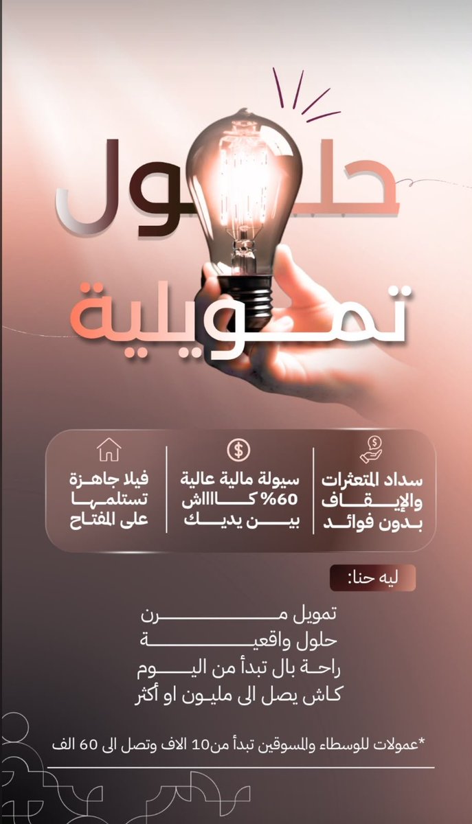 Layan256799's tweet photo. #عمدان_الماسية
1-سداد متعثرات بدون فوائد 0️⃣%
2- سيوله كاش تصل الى 70% 💸💸
3- عقارك في منطقه استثماريه
#استثمار #سيولة_مالية #عقارات #بناء_ذاتي #تمويل_عقاري
#الرياض_الآن https://t.co/y5ejbQQILD