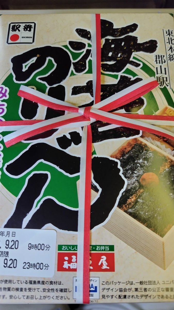 girime's tweet photo. #エガちゃんねる で紹介されてた郡山駅の駅弁、のりべん買ってみました😋 普通に東京駅の駅弁屋で山積みになってましたw 東北らしい味付で安心していただけました😋 https://t.co/o1nctFY8WU