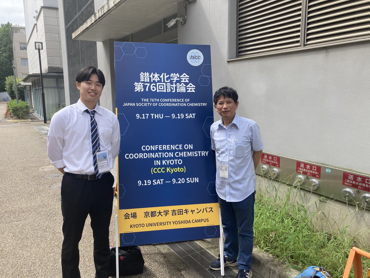 Sadakane_Lab's tweet photo. 錯体討論会に参加しました。1日目、無事発表終わりました https://t.co/zp6NhXllWq
