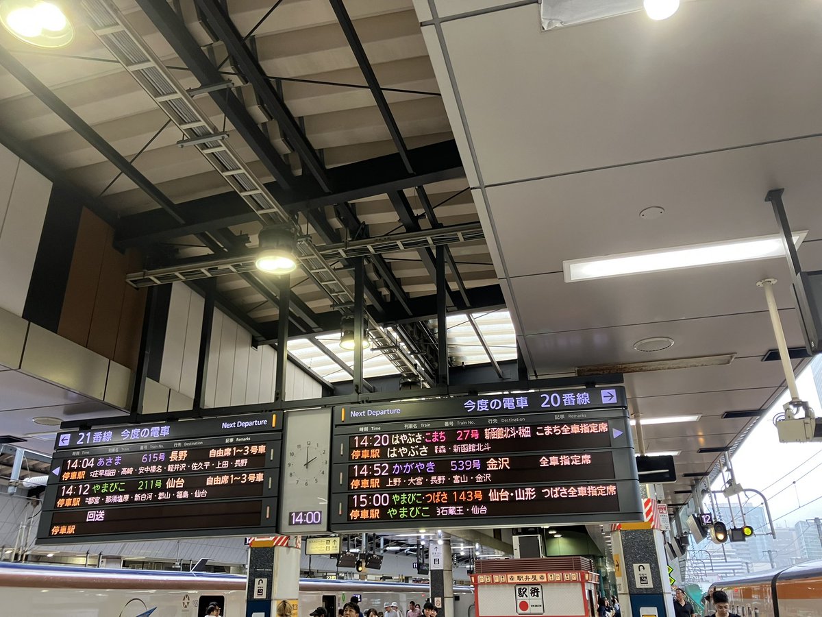 pikabbay's tweet photo. 阿鼻叫喚の東京駅を脱出してようやく帰ります。
#秋田サポ湘南遠征 https://t.co/aXGm6qD1uD