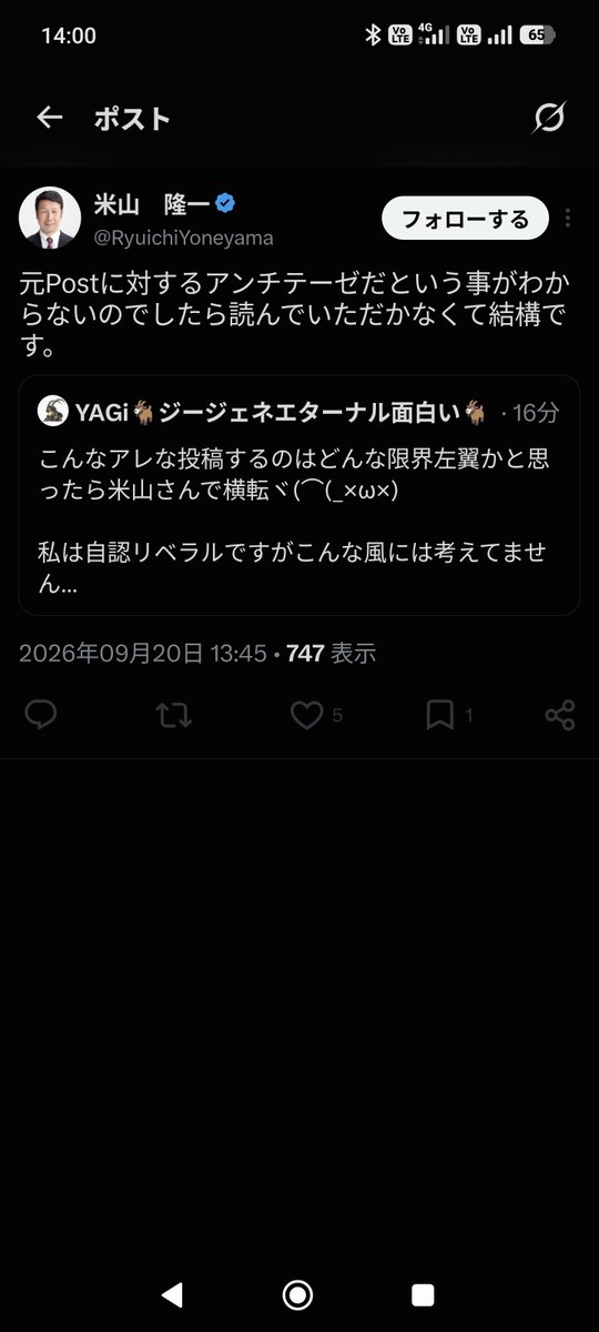 yagix1's tweet photo. あ、ついにブロックされてしまった…

「一般ネトウヨにレベルを合わせてやったんだ！！！わかれ！」ってこと！？
アンチテーゼって良いように言ってますが、ただの売り言葉に買い言葉のレスバを正当化されても… https://t.co/JQwROaBYWR