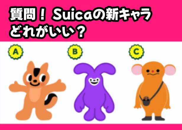 yoshikitty____'s tweet photo. Suicaの新キャラクターどれがいい？

よしき『3番‍ｗｗｗ‍ｗｗｗ‍ｗｗｗ‍』 

なぜか笑いながら答えてくれました笑
だいきとおのけいもC(③)だったよね？笑笑今のところKO1KEYZ全員Cの虜

#KO1KEYZ_1ST_ONLINE_TALK_day3
#矢田佳暉 https://t.co/cZhs5PKKjo
