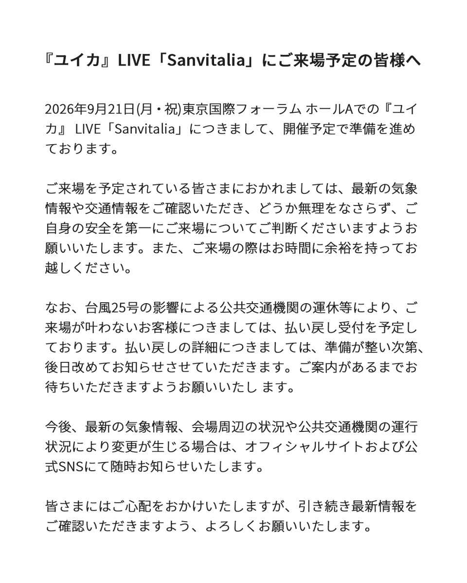 yuika_staff's tweet photo. 『ユイカ』 LIVE「Sanvitalia」にご来場予定の皆様へ

台風25号の接近に伴う影響が懸念されておりますが、9月21日(月・祝)東京国際フォーラム ホールAでの『ユイカ』 LIVE「Sanvitalia」は、開催予定で準備を進めております。

詳細は以下をご確認ください。 https://t.co/dSQNqKa8N3