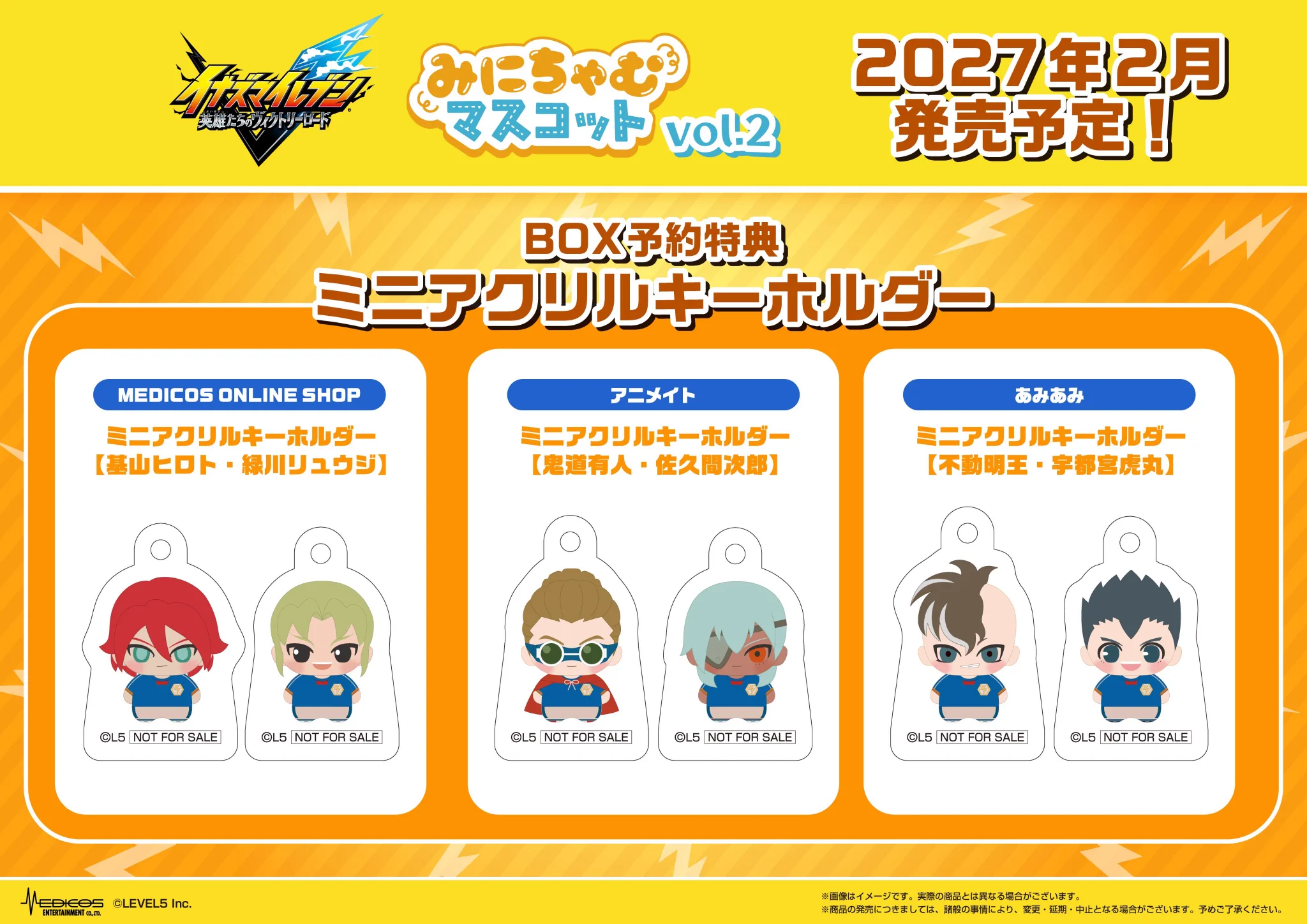 イナズマイレブン グッズ新情報 on X: 