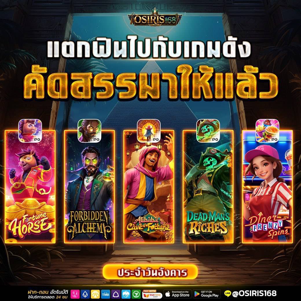 tomban_i's tweet photo. OSIRIS168 🎰 
------------------------------------------
🥇 สมัครฟรี: https://t.co/NHJZT0j5Cc
🧧 ฝากแรก 300 แตกดีสมัครเลยอย่ารอช้า
🏧 คืนยอดเสีย เว็บ 𝐓 𝐎 𝐏 1 ระดับประเทศ
📲ฝาก-ถอน ระบบ𝗔𝗨𝗧𝗢 ไม่มีขั้นต่ำ ไม่มีทำเทิร์น https://t.co/NiUKCzQSuQ
