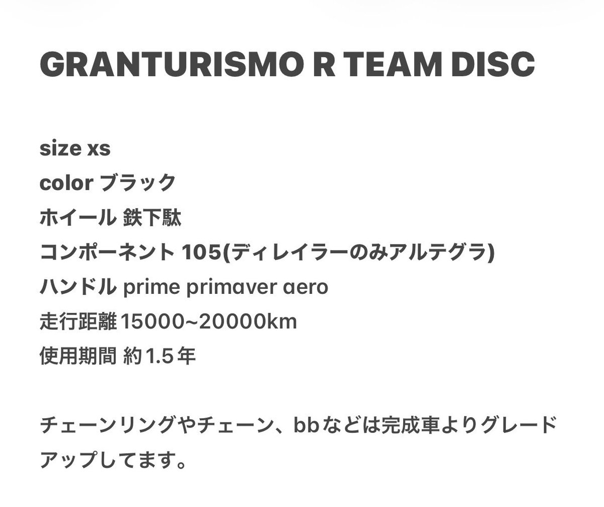 hay_ato_road's tweet photo. #ロードバイク物販

GRANTURISMO R TEAM DISC
サイズ xs

競技引退に伴いサブバイクを売りたいです。大阪近辺で競技やサイクリングしたいと思っている若い方々に安く譲りたいです。
詳しく知りたい方いましたらDMお願いします。

＊ホイールは写真と違い、RSの鉄下駄。ボトルゲージとペダル無し。 https://t.co/RL69LvOG2t