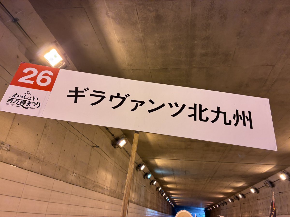 HRD_GVK12's tweet photo. わっしょい百万まつり。

大旗で地域密着だぜー https://t.co/YpGL77kxIO
