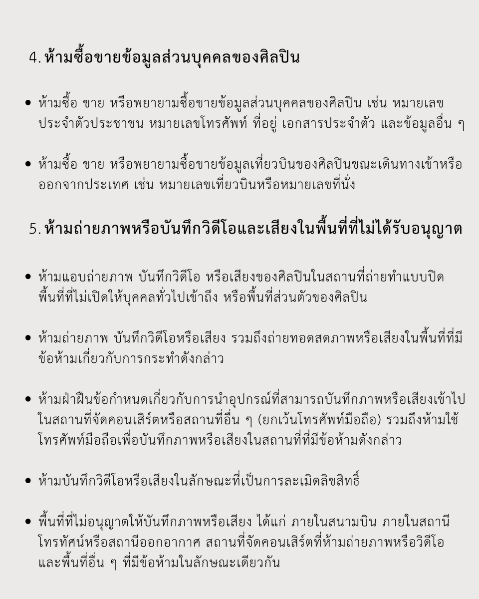 CHAOSJAMES_TH's tweet photo. 🚨 ขอความร่วมมืองดเผยแพร่ภาพและวิดีโอของ CORTIS ที่สนามบิน 🚨

จากเหตุการณ์ที่เกิดขึ้นที่สนามบินในวันนี้ ทางบ้านอยากขอความร่วมมือจากทุกท่านในการระมัดระวังการเผยแพร่หรือส่งต่อภาพถ่ายและคลิปวิดีโอของศิลปินที่ไม่ได้มาจากตารางงานอย่างเป็นทางการ

รวมถึงขอให้หลีกเลี่ยงการกดไลก์ คอมเมนต์ หรือสร้าง Engagement ใด ๆ ให้กับคอนเทนต์ลักษณะดังกล่าว เพื่อไม่ให้เป็นการสนับสนุนหรือช่วยเพิ่มการมองเห็นให้กับคอนเทนต์นั้น

ทั้งนี้ BIGHIT MUSIC ได้ประกาศแนวทางปฏิบัติเกี่ยวกับมารยาทของแฟนคลับไว้อย่างชัดเจน โดยขอให้หลีกเลี่ยงการเข้าใกล้ การถ่ายภาพหรือวิดีโอ และการติดตามศิลปินในลักษณะที่อาจส่งผลกระทบต่อความปลอดภัยและความเป็นระเบียบเรียบร้อยภายในสนามบิน

เพื่อเป็นการเคารพความเป็นส่วนตัวและคำนึงถึงความปลอดภัยของศิลปิน ทางบ้านจึงขอความร่วมมือทุกท่านช่วยกันหลีกเลี่ยงการสนับสนุนหรือส่งต่อเนื้อหาที่ได้มาจากการละเมิดสิทธิและความเป็นส่วนตัวของศิลปิน รวมถึงคำนึงถึงความปลอดภัยของสมาชิก CORTIS ผู้โดยสาร และผู้ใช้บริการสนามบินท่านอื่นเป็นหลัก

ขอบคุณทุกท่านที่เข้าใจและให้ความร่วมมือค่ะ

CHAOS JAMES THAILAND