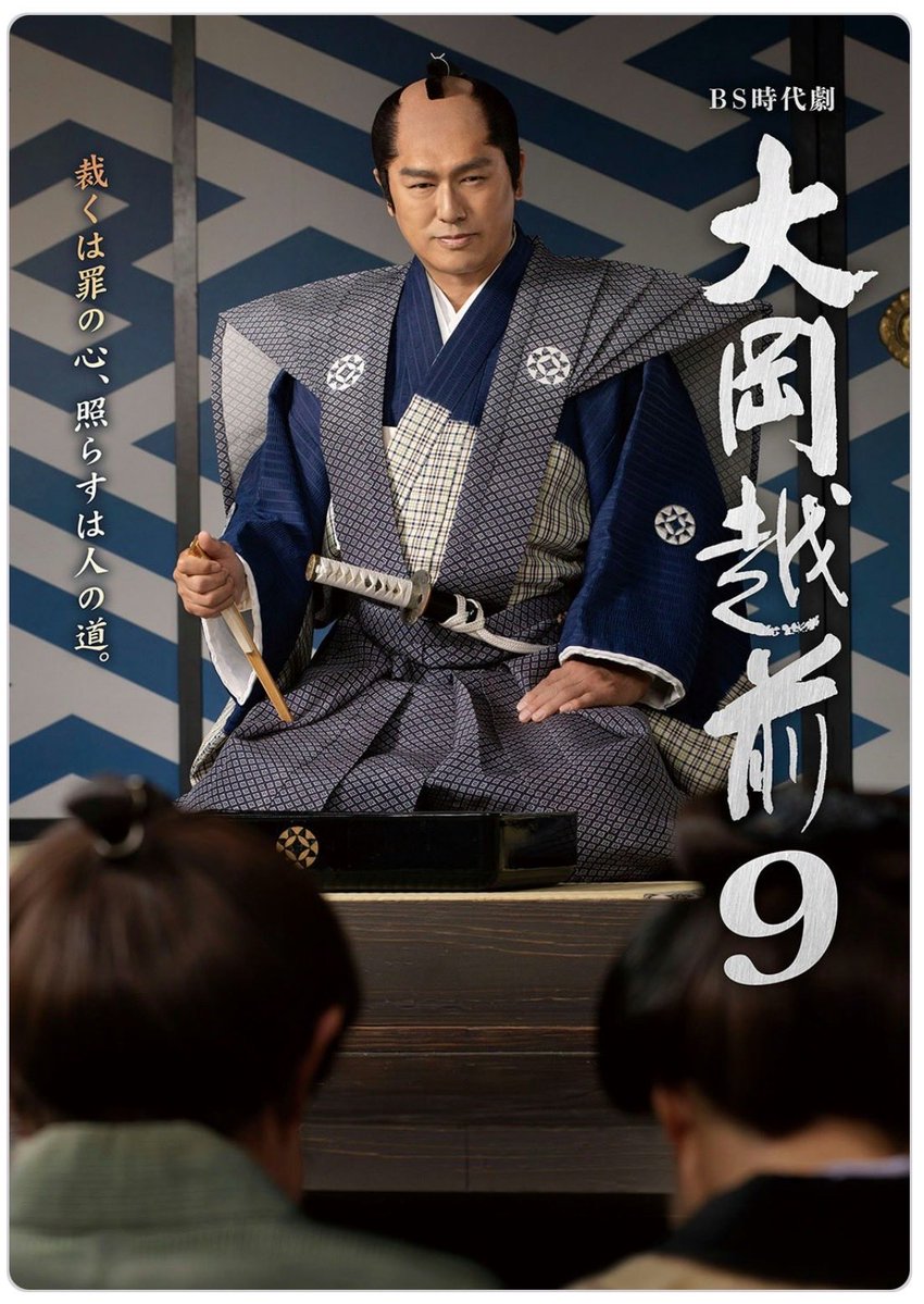 zaiki_staff's tweet photo. ／
📣#財木琢磨  出演TV📺
NHKBS時代劇「#大岡越前9 」
第3話今夜放送‼️
＼

📺 NHK  BS  BSP4K
　　BS時代劇「大岡越前9」
       第3話「怨みの六文字」
⏰よる6時45分〜
https://t.co/nbNkNjU4VT

南町奉行所若手同心 北島駿介役で出演中です。

放送まで間もなくです！
ぜひお見逃しなく👍🏻 https://t.co/uInwApkhuz