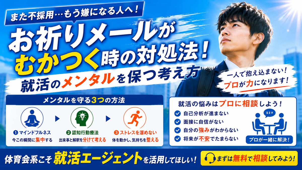 Thoughtc8's tweet photo. お祈り���ール、本当にむかつきますよね。その悔しさをエネルギーに変える「引きずらない考え方」と具体的な対処法をまとめました。
不採用通知にイライラしている人は今すぐ読んでみてください！
続きはリプ欄へ👇
#就活 #お祈りメール #27卒 #28卒 #就活垢 https://t.co/dyHUB9h2yS