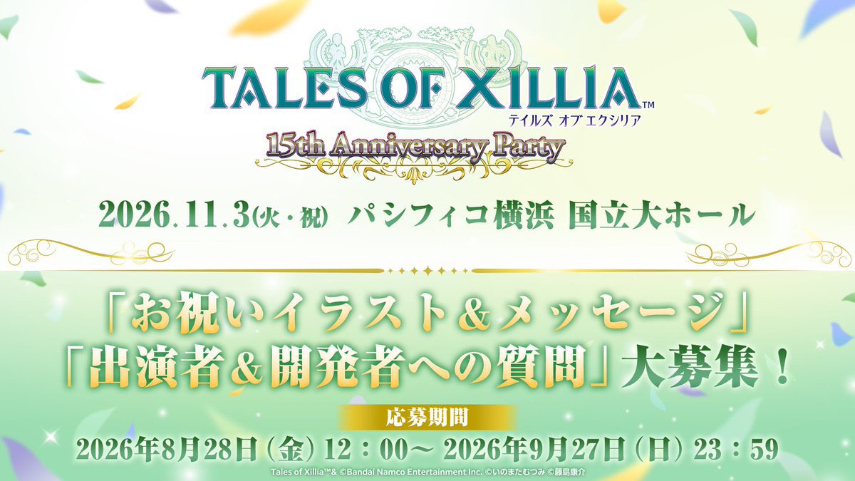 talesof_evinfo's tweet photo. ／
TALES OF XILLIA
15th Anniversary Party
＼

皆様からの「お祝いイラスト＆メッセージ」と「出演者＆開発者への質問」の大募集中📢

応募の中から選定しましたイラスト＆メッセージは、公演のエンドロールにて使用させていただく予定です！

ご応募お待ちしております！
https://t.co/SoqOm3Ym11 https://t.co/RR7O7F9x2c