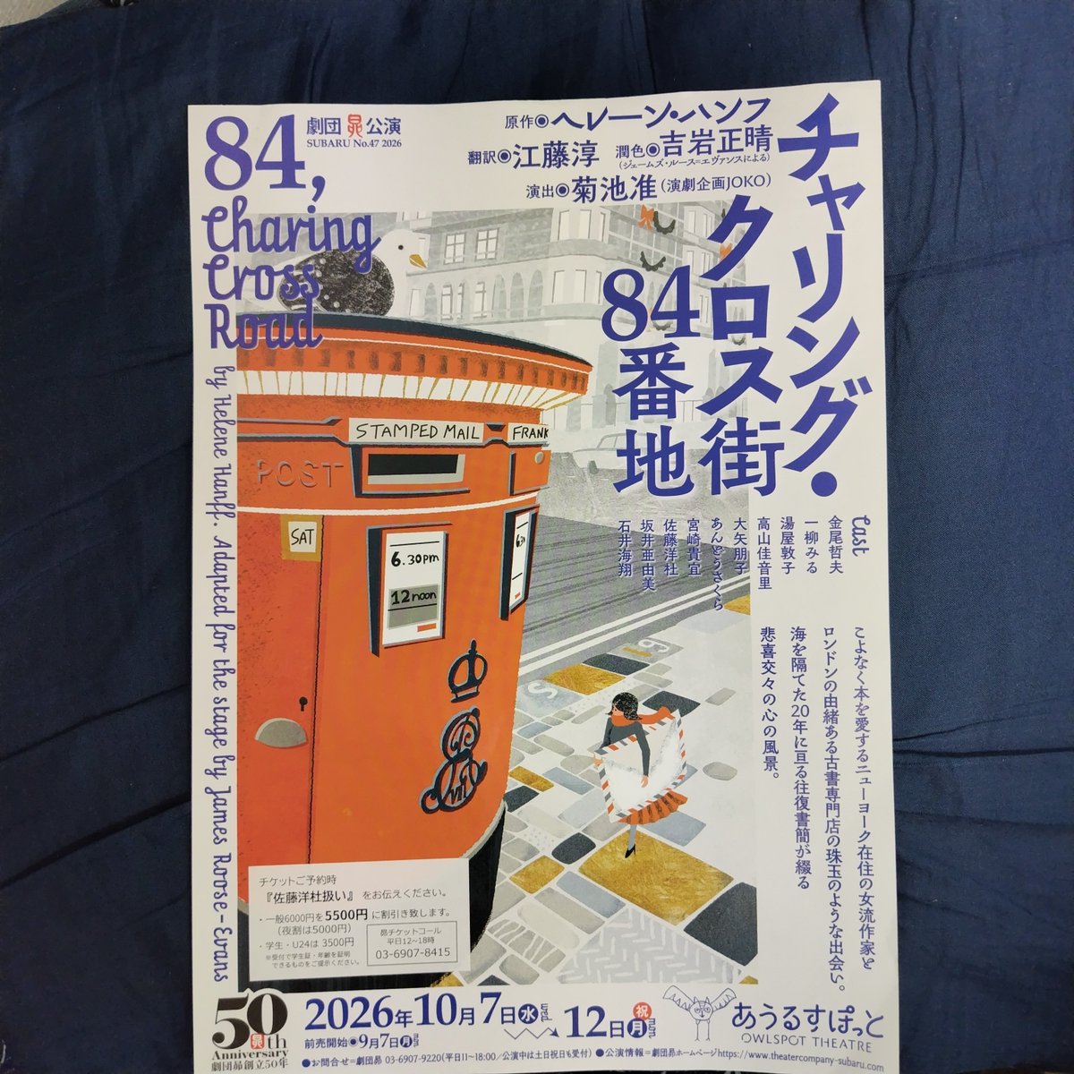 monga_book's tweet photo. 届きました。

劇団昴公演
《チャリング クロス街８４番地》
あうるすぽっと
2026年10月7日（水）〜12日（月 祝） https://t.co/1v2uHkqyH9