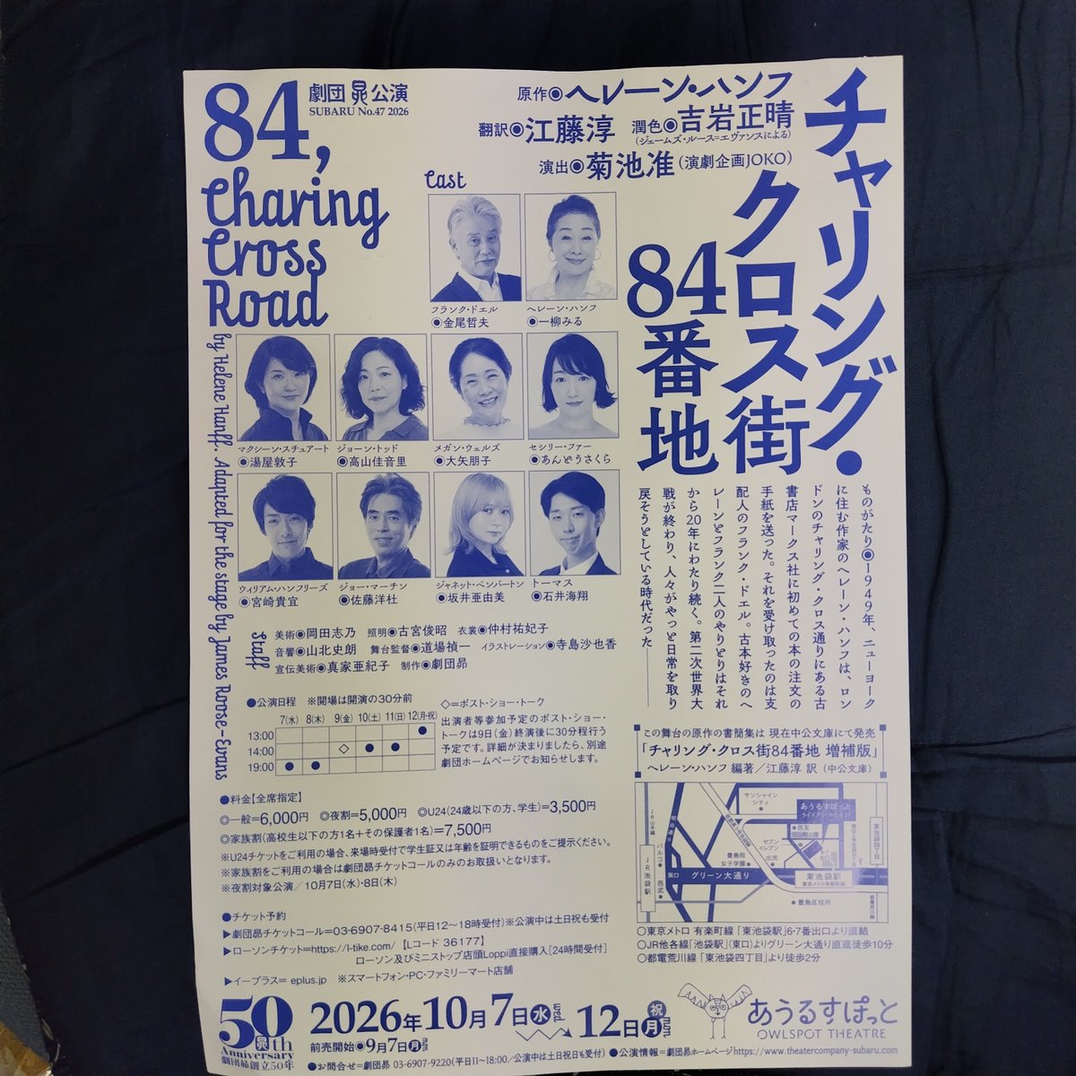 monga_book's tweet photo. 届きました。

劇団昴公演
《チャリング クロス街８４番地》
あうるすぽっと
2026年10月7日（水）〜12日（月 祝） https://t.co/1v2uHkqyH9