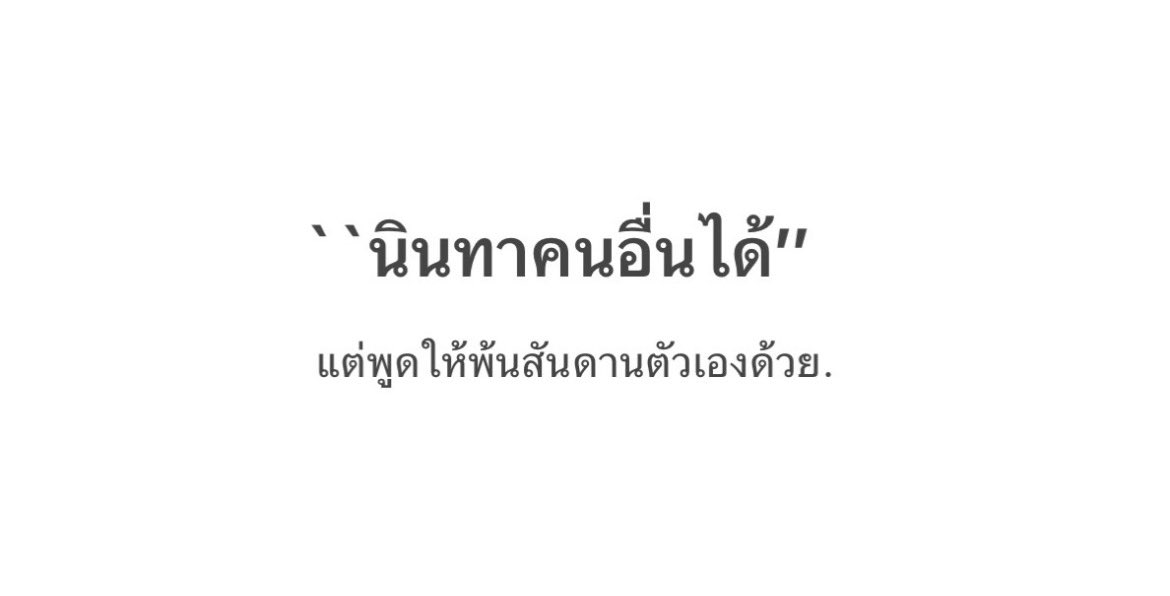 NPS_victoria's tweet photo. อย่าให้ต้องเตือนนนนน https://t.co/szDUUF6VYG