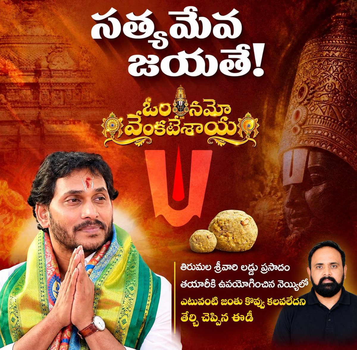 giridharysrcp's tweet photo. నీ మీద ఎన్ని నిందలు వేశారు సామీ...
ఓర్చుకున్నావ్... మాటలు పడ్డావ్...
ఆ తిరుమలేశుడే ఉన్నాడని అన్నావ్...
నిజమే... ఆయన నీతోనే ఉన్నాడు...
నిజాన్ని గెలిపించి నిజాయితీని నిలబెట్టాడు...
2029 నీ గెలుపులోనూ నీతోనే ఉంటాడు...
#YSJaganMohanReddy
#NoAnimalFatInTTDLaddu https://t.co/2GHlk3oEQO