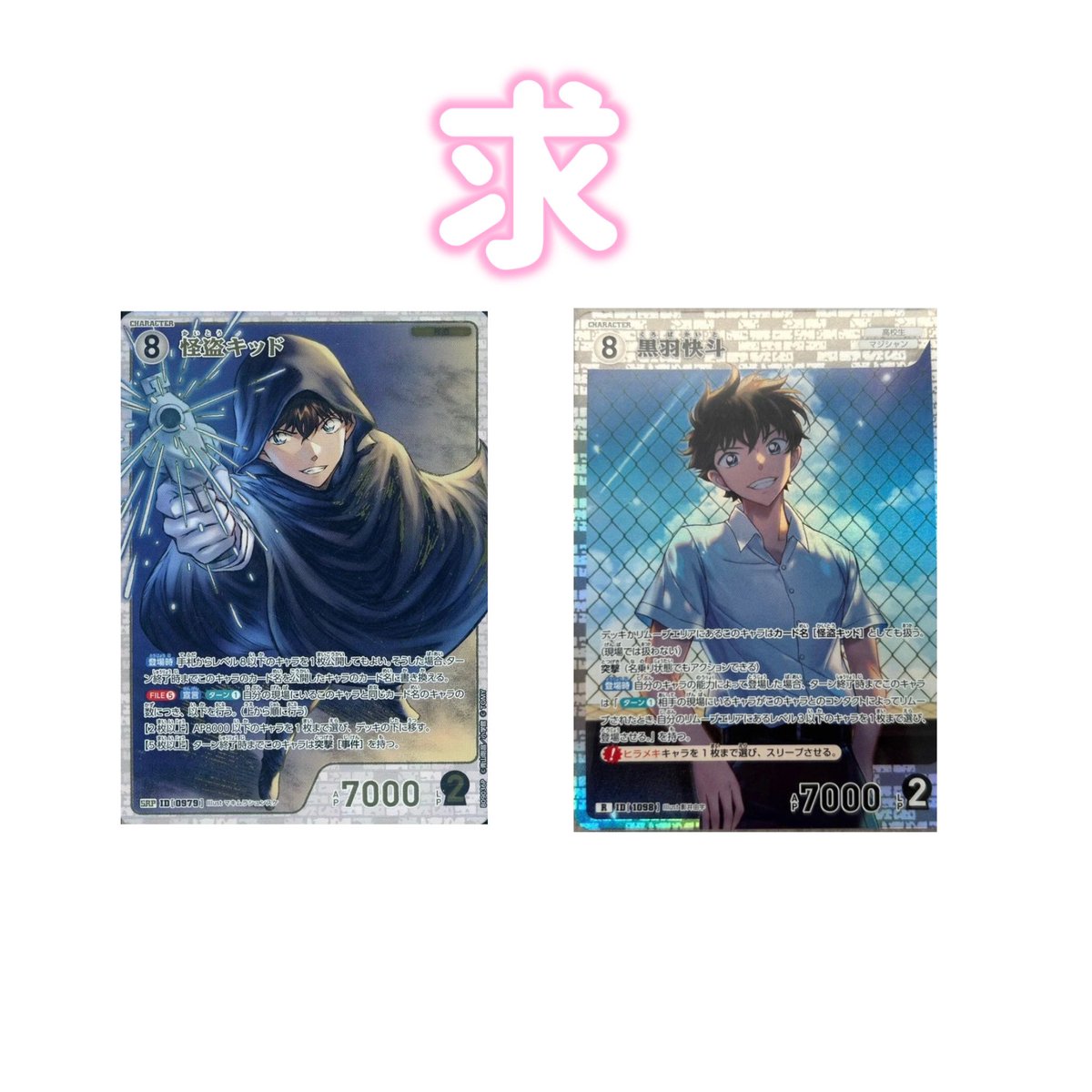 toto2_aka's tweet photo. 【交換】 名探偵コナン

求)怪盗キッド 黒羽快斗 2枚目以外も検討します◎

譲)1枚目 安室透 服部平次 沖田総司

2枚目は買取もしてます！

お声掛けお待ちしております🙇‍♀️ https://t.co/DtWJHgOBLr