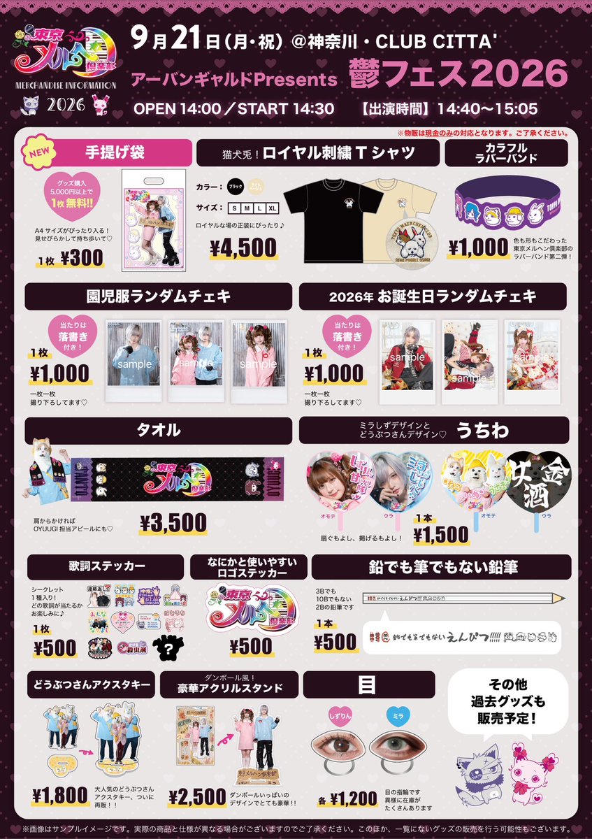 TOKYO_MAERCHEN's tweet photo. 【物販情報】

⫘⫘⫘ˎˊ˗ ·˖✶ ☽ ☼ ☾ ✶˖· ˗ˏˋ⫘⫘⫘

明日はアーバンギャルドpresents
鬱フェス2026に出演させていただきます🖤

東京メルヘン倶楽部の出番は14:40〜15:05です𖤐𐕣

#鬱フェス 
⫘⫘⫘ˎˊ˗ ·˖✶ ☽ ☼ ☾ ✶˖· ˗ˏˋ⫘⫘⫘

🏥鬱フェス2026
📅9/21📍川崎CLUB CITTA'
有頂天/大槻ケンヂ/神聖かまってちゃん/有村竜太朗/挫・人間/色々な十字架/東京メルヘン倶楽部/フレネシetc💉

⋆͛⇢🎫
https://t.co/akf3L7zjTX

※前売りは本日18時まで⚠️