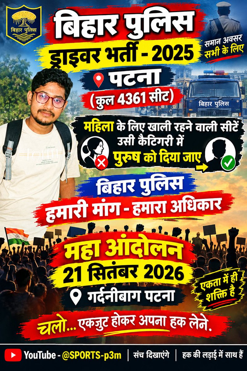 dkrajkudra's tweet photo. माननीय CM @samrat4bjp जी, @bihar_police चालक सिपाही भर्ती (Advt 02/2025) के 4361 पदों में योग्य महिला अभ्यर्थी न मिलने पर खाली रह जाने वाली सीटों को DET पास पुरुष छात्रों से भरा जाए।
आपसे न्याय की उम्मीद है।🙏🏻
#BiharPoliceDriver #CSBC #BiharPolice @samrat4bjp #biharpolice https://t.co/P0ZL7VIzHZ