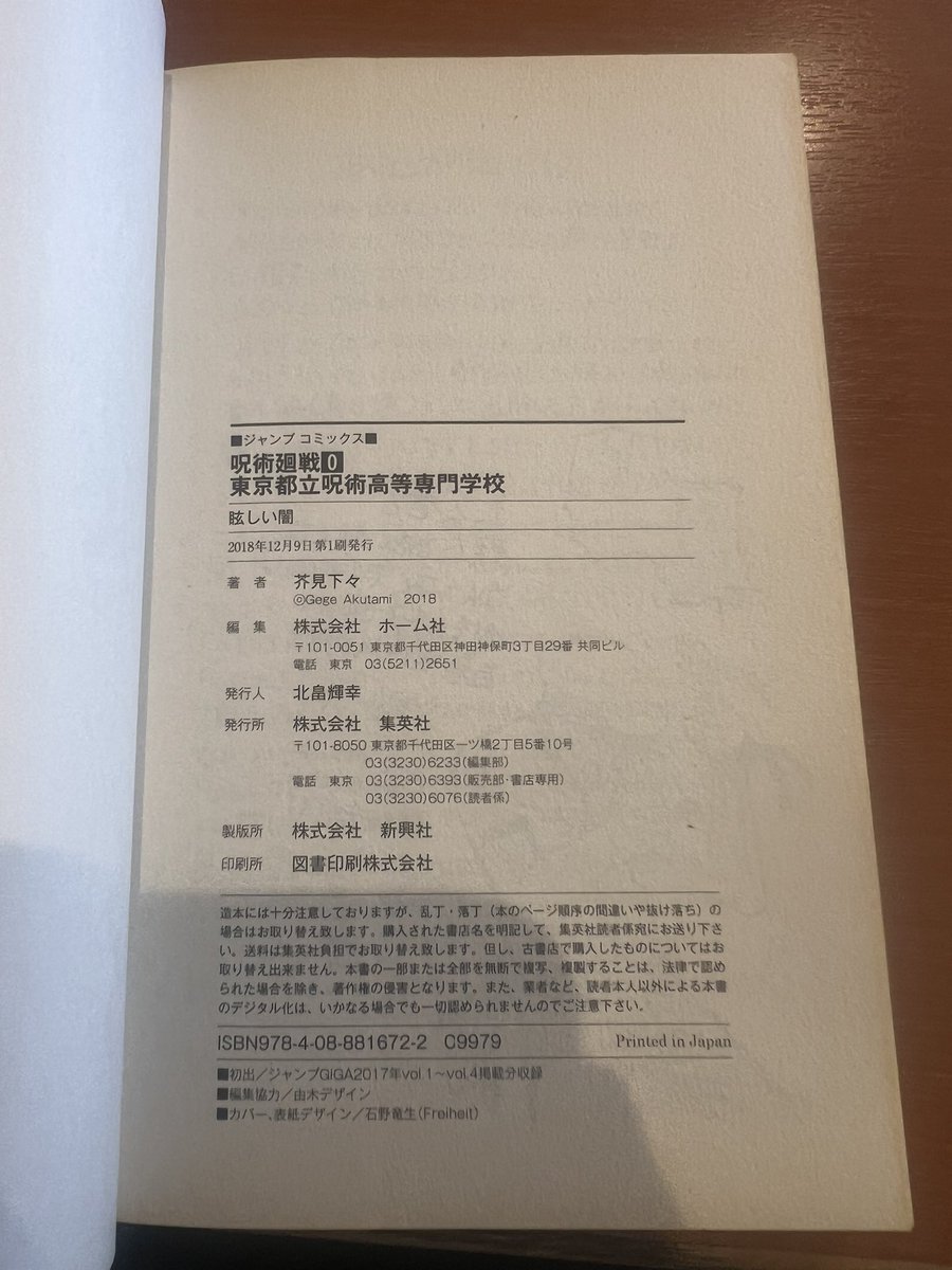 tusuu_12456's tweet photo. 少し前から漫画の初版集めだしたけど今日は呪術廻戦0巻と1巻の初版に出会いました！

 #今日買った漫画 https://t.co/0zoiYpNaUZ