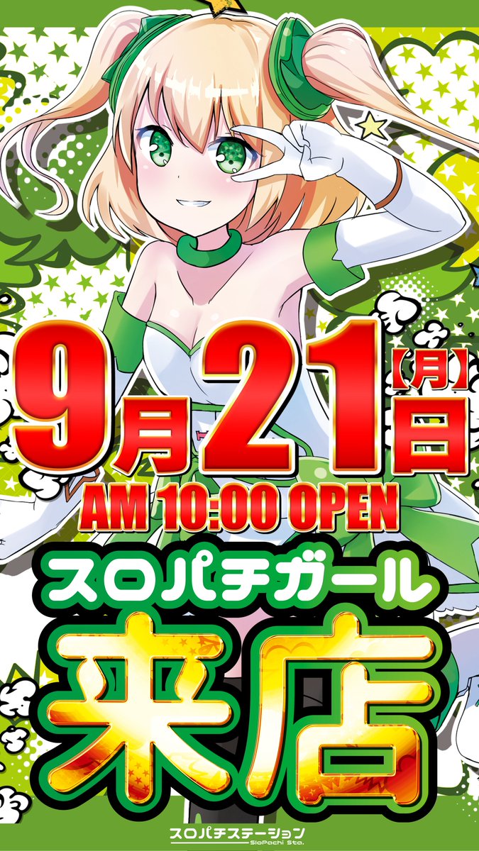 minamialpsten's tweet photo. 【✨来店告知✨】

  明日…9/21（月）
❤️💚スロパチガール❤️💚
初‼️来店しますー⸜(*ˊᗜˋ*)⸝

＼＼10時オープン／／
入場抽選9時30分❣️

楽しみすぎるね~!!!!🩷🩷
早く明日になぁれっっ😍 https://t.co/xqovfL9lQs
