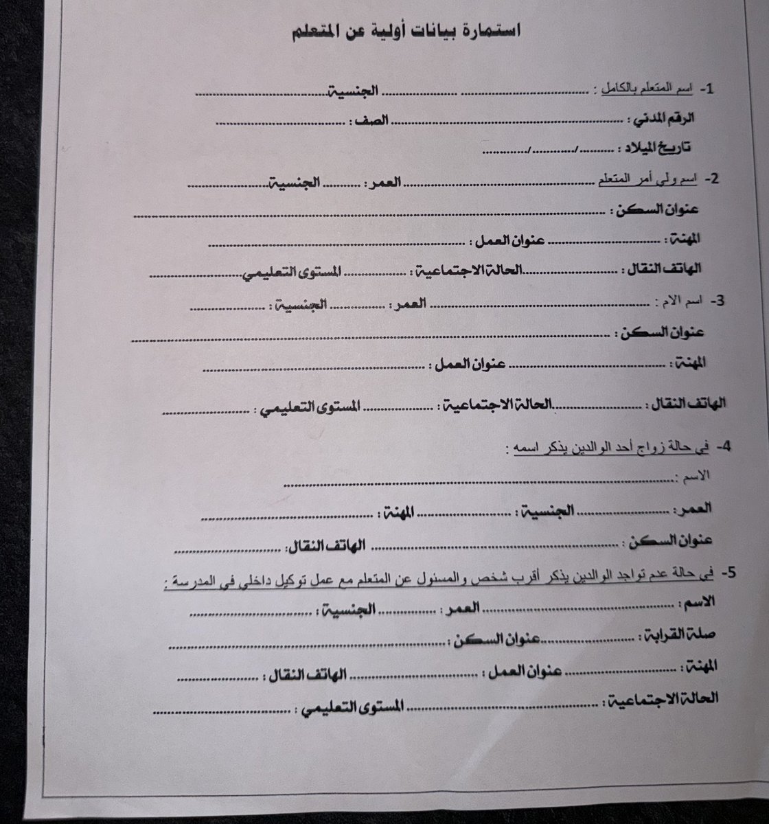 Mstahlekq8's tweet photo. بعد مرور سنة اكرر ندائي 

بيانات الطالب الصحية وحالته الاجتماعية وظروف الأسرة الاقتصادية !

يجب ان تكون سرية وتقدم عن طريق سهل https://t.co/iaO5TxiLIz