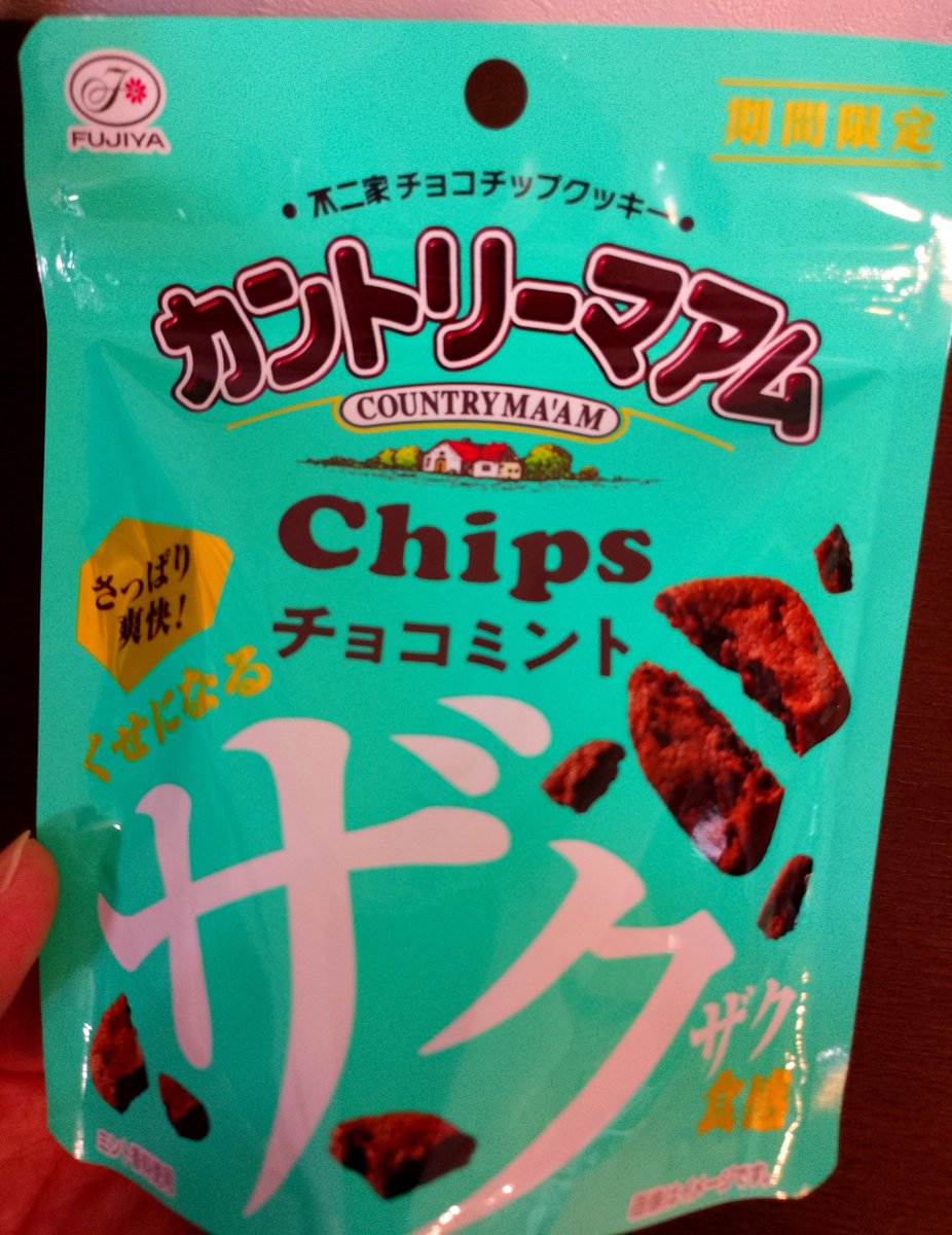 kedama_ot's tweet photo. 買ってみた♡
カントリーマアムのチョコミント！
ザクザク！ https://t.co/73P2i2128W