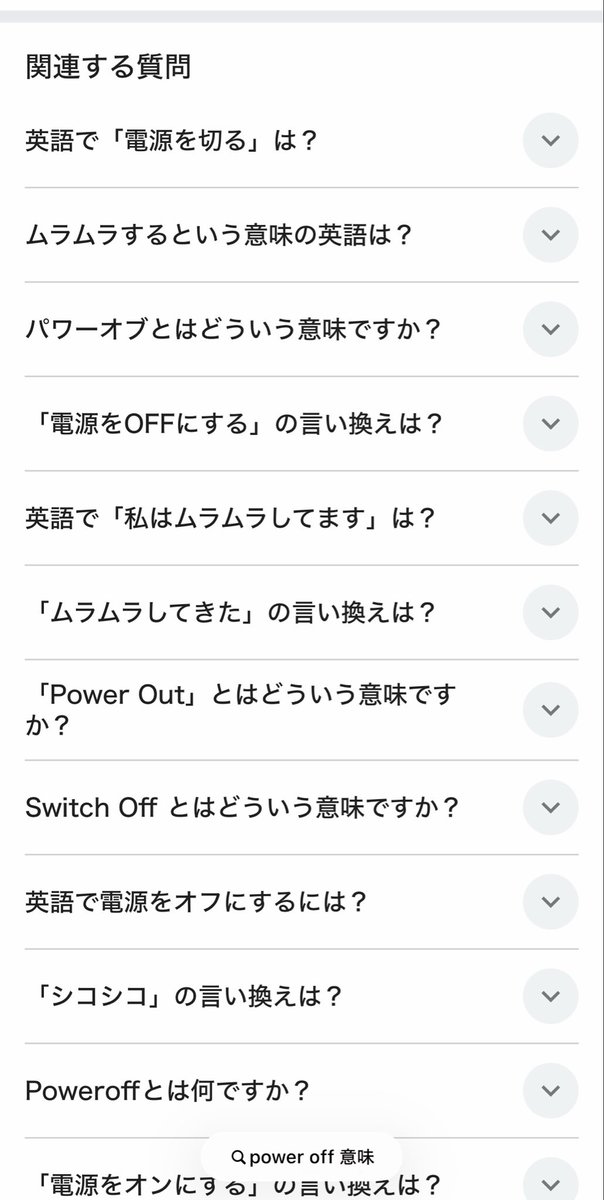 K2height8611's tweet photo. 「Power off」の意味調べただけなのになぜこうなった https://t.co/2H9vXGyhoP