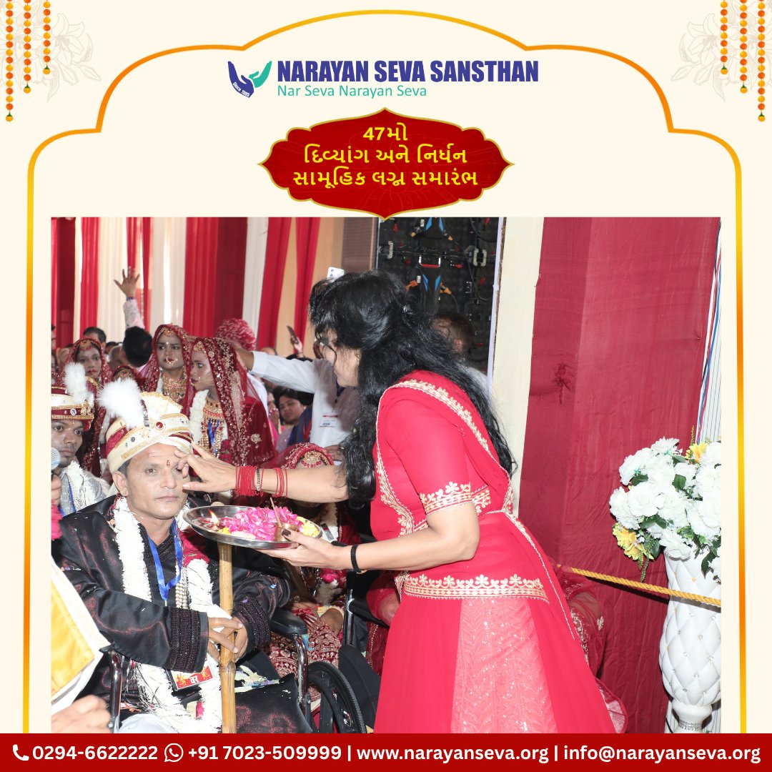 narayansevaguj's tweet photo. નારાયણ સેવા સંસ્થાનના 47મા દિવ્યાંગ અને નિર્ધન સામૂહિક લગ્ન સમારોહમાં પરંપરાગત બિંદૌલી અને તોરણ વિધિ હર્ષોલ્લાસ સાથે સંપન્ન થઈ.

મંગલ ગીતો અને શુભકામનાઓ વચ્ચે આ સુંદર પરંપરાઓએ સમગ્ર આયોજનને ભારતીય સંસ્કારો અને પારિવારિક લાગણીઓથી સમૃદ્ધ બનાવ્યું.

#47thMassWedding #Bindoli #Toran https://t.co/GVpiNYoTyv