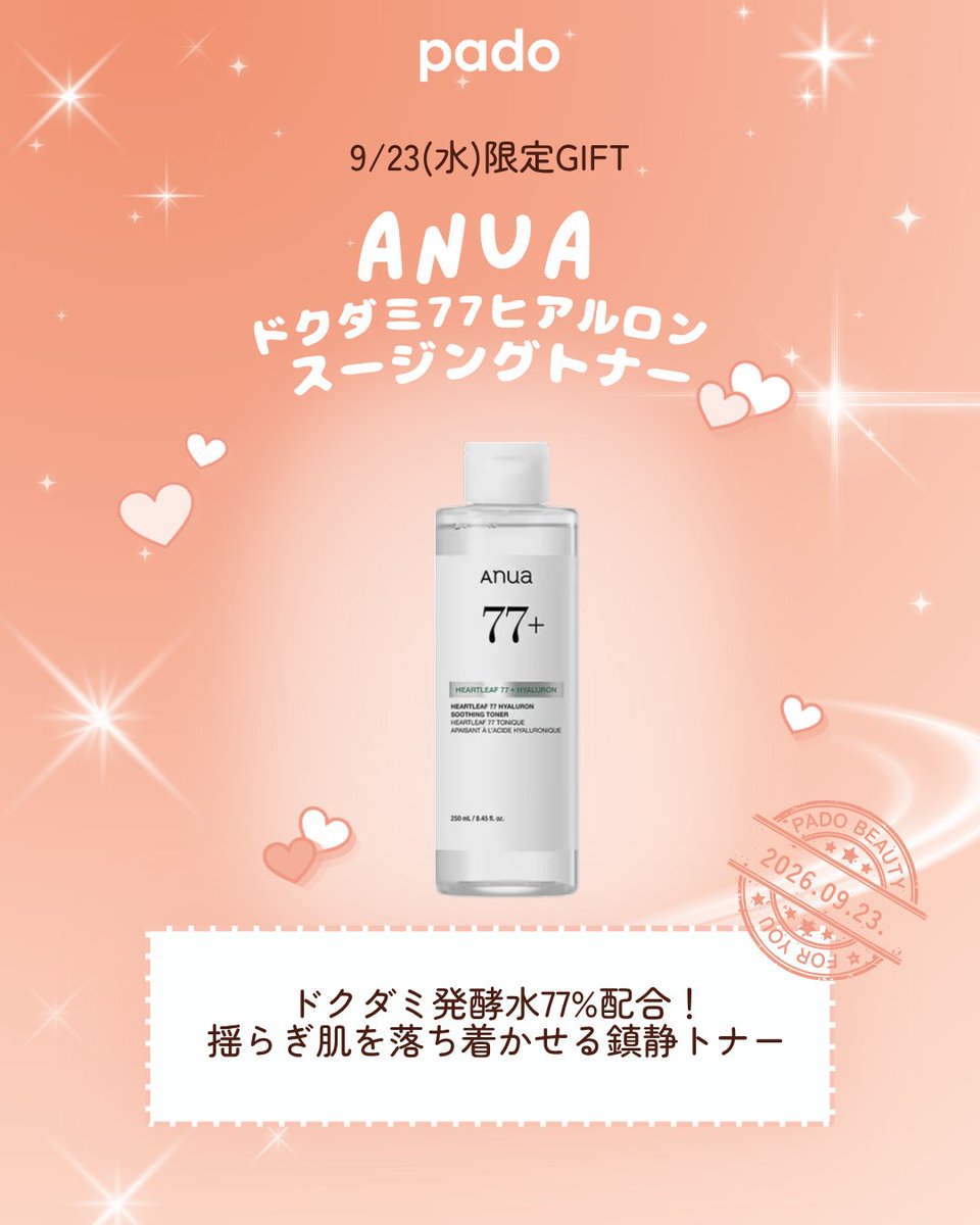 PADO_beauty's tweet photo. pado開設記念 #プレゼントキャンペーン DAY12 🎁✨

鎮静ケアの王道ブランド【Anua】から、大人気「ドクダミ77スージングトナー」をお届けします🌿

ドクダミエキスを贅沢に77%配合！ニキビや赤み、季節の変わり目の揺らぎ肌をスッと落ち着かせてくれるレスキューコスメです✨ サラッとした使い心地で角層まで浸透し、健やかでなめらかな素肌へ整えます。

🔻応募方法 
1️⃣ @PADO_beauty をフォロー 
2️⃣ このポストをRT
⏰ 本日23:59まで！