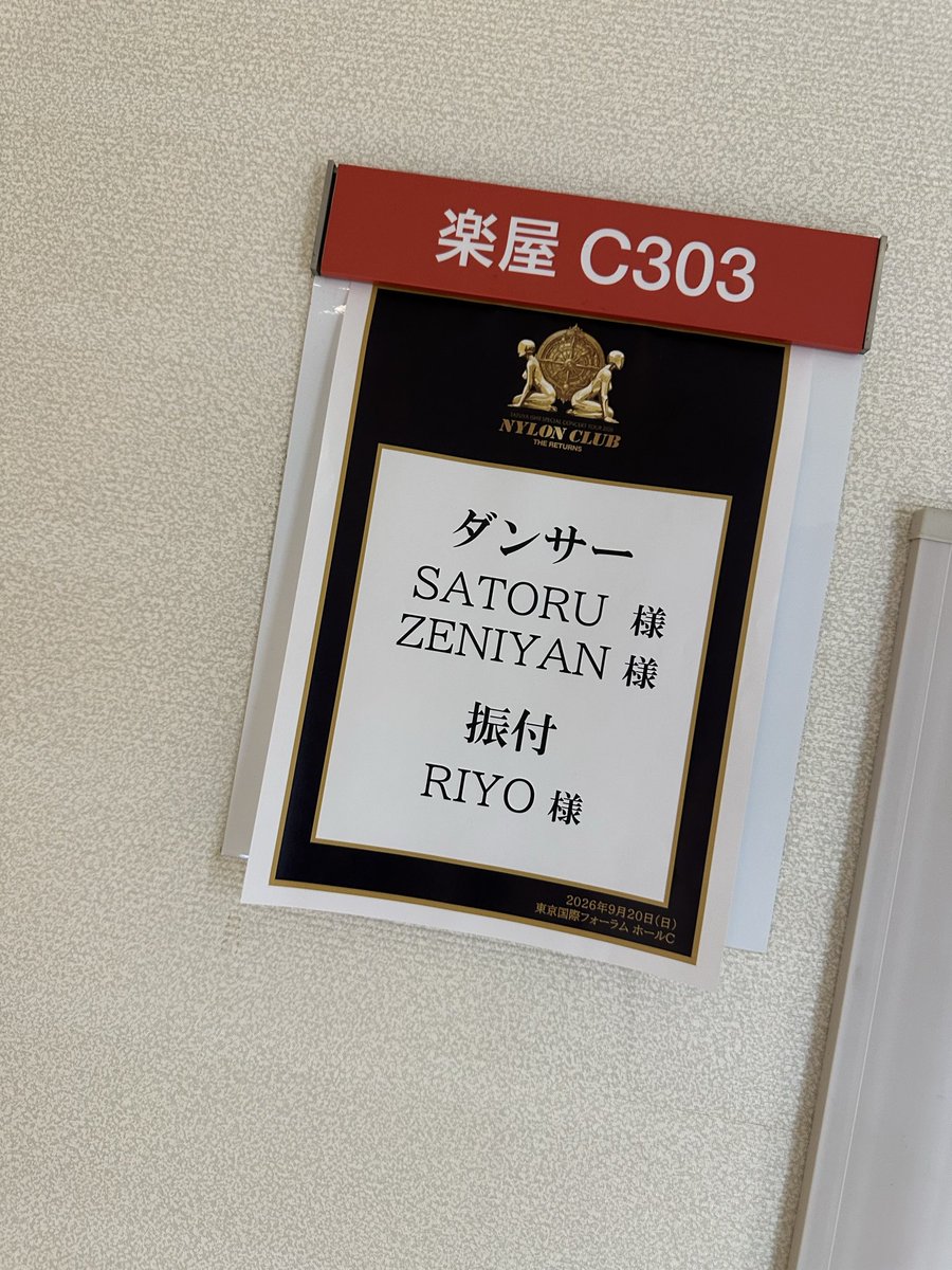 riyohirosawa's tweet photo. NYLON CLUB THE RETURNS🔫🪇✨🩷
国際フォーラム〜っ！！！

👀本日のダンサー
SATORU&amp;ZENIYAN 
a.k.a ｻﾃｨｰﾙ＆ﾄﾞﾝ 
でお届けします。(覚えてね) https://t.co/3RlgxU8X5I