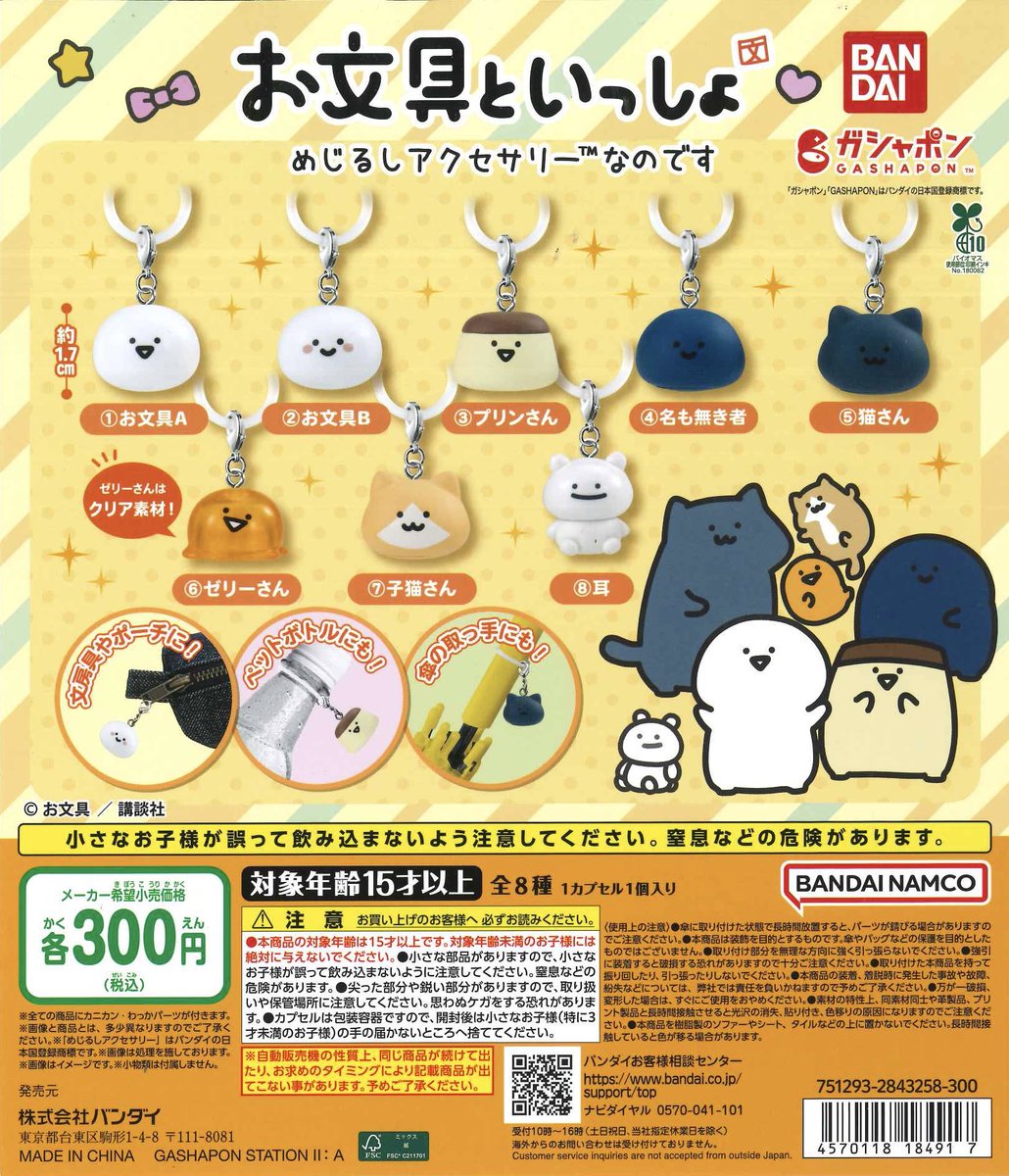 C_pla1207's tweet photo. 🐄完売情報🥛

📍 お文具といっしょ めじるしアクセサリーなのです

ご好評につき、こちらの商品は完売いたしました🙇‍♀️ 
たくさんのご来店ありがとうございました！

#シープラ　#カプセルトイ
 #中標津　#東武サウスヒルズ https://t.co/3DyLB3qS0V