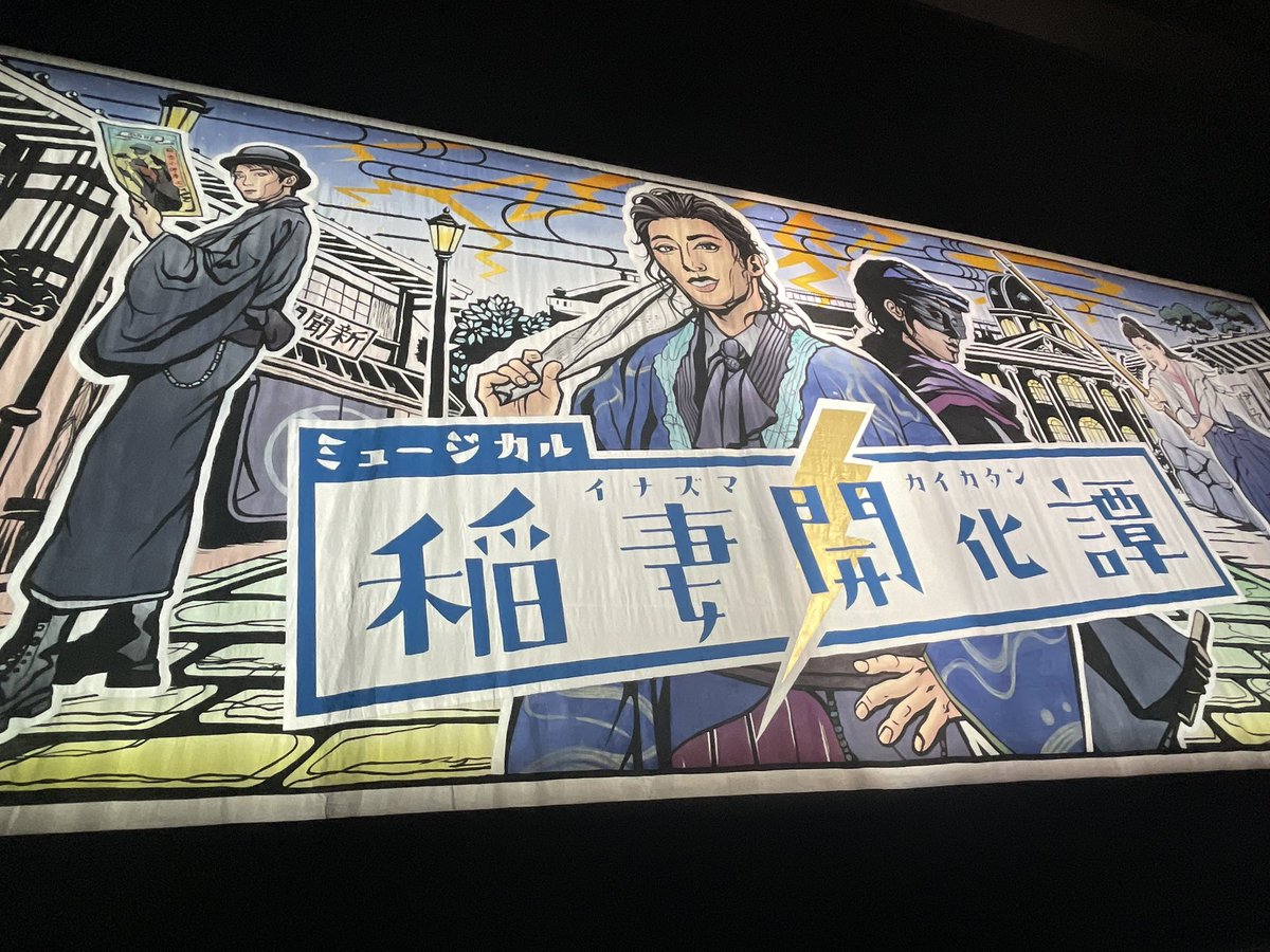 m0er_oO's tweet photo. 9/20 稲妻観劇
近すぎて、新聞の細かい文字も見えるし、うーちゃんがいつ唾飲んだかもわかる()
ハクハクしてたら終わってしまった…
おだちんとりりちゃんのハーモニーが良すぎますね✨
そしてやっぱり佳城さんは面白い笑
ただおだちん花粉症なのかな？ところどころ声裏返ってて心配 https://t.co/OC7xOKx7hJ