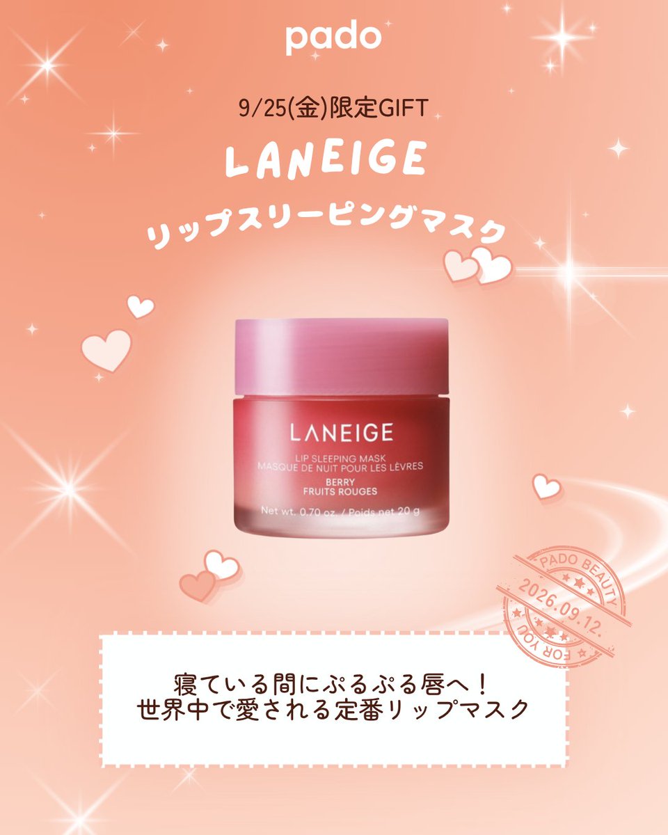 PADO_beauty's tweet photo. pado開設記念 #プレゼントキャンペーン DAY14 🎁✨

14日間のキャンペーンを締めくくるラストは、世界中で愛される【LANEIGE】の大ヒット作「リップスリーピングマスク」をお届けします💋✨

寝ている間に乾燥や古い角質をやさしくケアし、翌朝には思わず触れたくなる“ぷるぷる唇”へ！リピーターが絶えない“ご褒美リップケア”をゲットするラストチャンスです！

🔻応募方法 
1️⃣ @PADO_beauty をフォロー 
2️⃣ このポストをRT
⏰ 本日23:59まで！