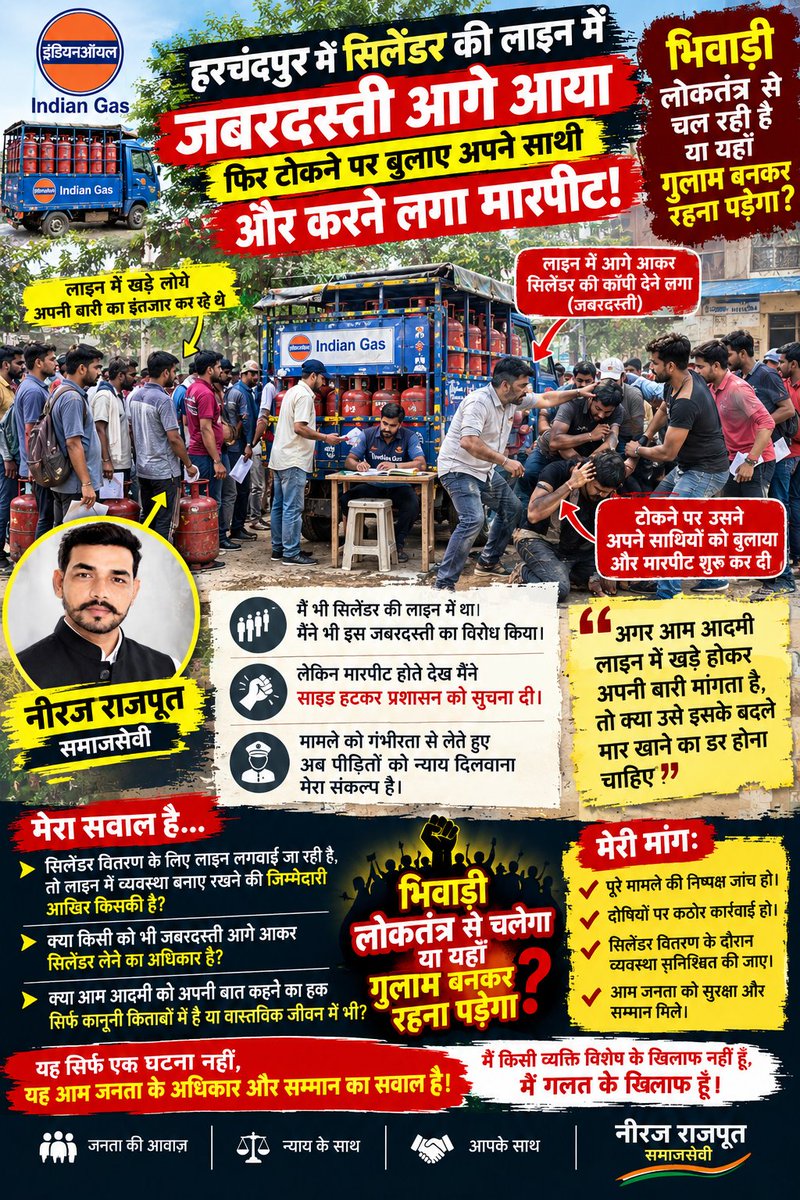 NeerajRajput_92's tweet photo. 🚨 हरचंदपुर, भिवाड़ी में सिलेंडर की लाइन में युवक के साथ सामूहिक मारपीट...
पूरी घटना 👇
https://t.co/nHKTsyusHk
@RajPoliceHelp @Bhiwadipolice @DistrictCo95708 https://t.co/pafVgXAgVA