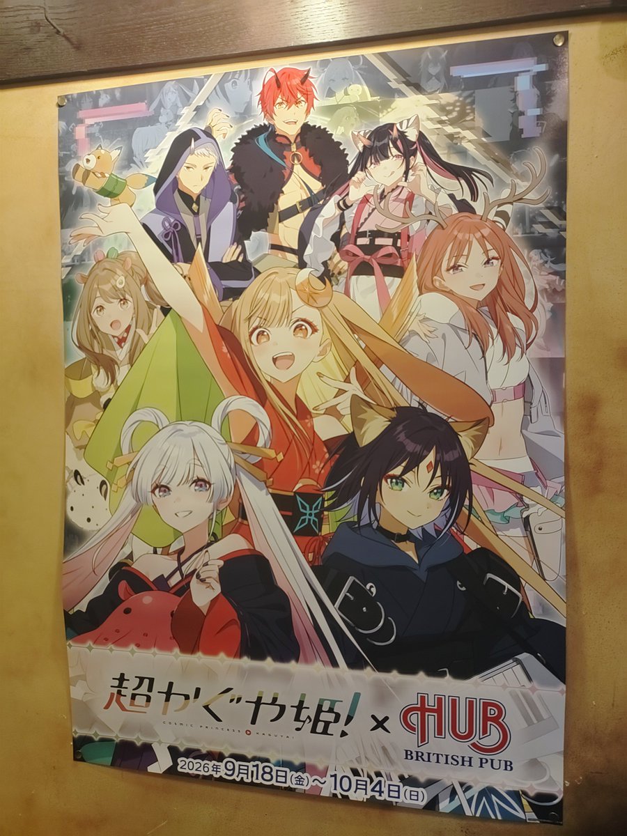 takerinseijin's tweet photo. 超かぐや姫！×HUBコラボ

この一瞬を最高のパーティーにしよう https://t.co/1tbZkNXC47