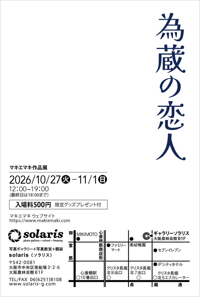 makiemaki50's tweet photo. 額装、頑張って終わらせました！ふうう~😵‍💫
9月30日から10月5日まで恵比寿のアメリカ橋ギャラリーで個展です。今回の作品は架空のアマチュアカメラマン「為蔵」が撮影したプライベートフォトというコンセプトのセルフポートレート。
私は会期中ずっといます。
10月27日からは大阪に巡回します。 https://t.co/hQ6n2r6qk5